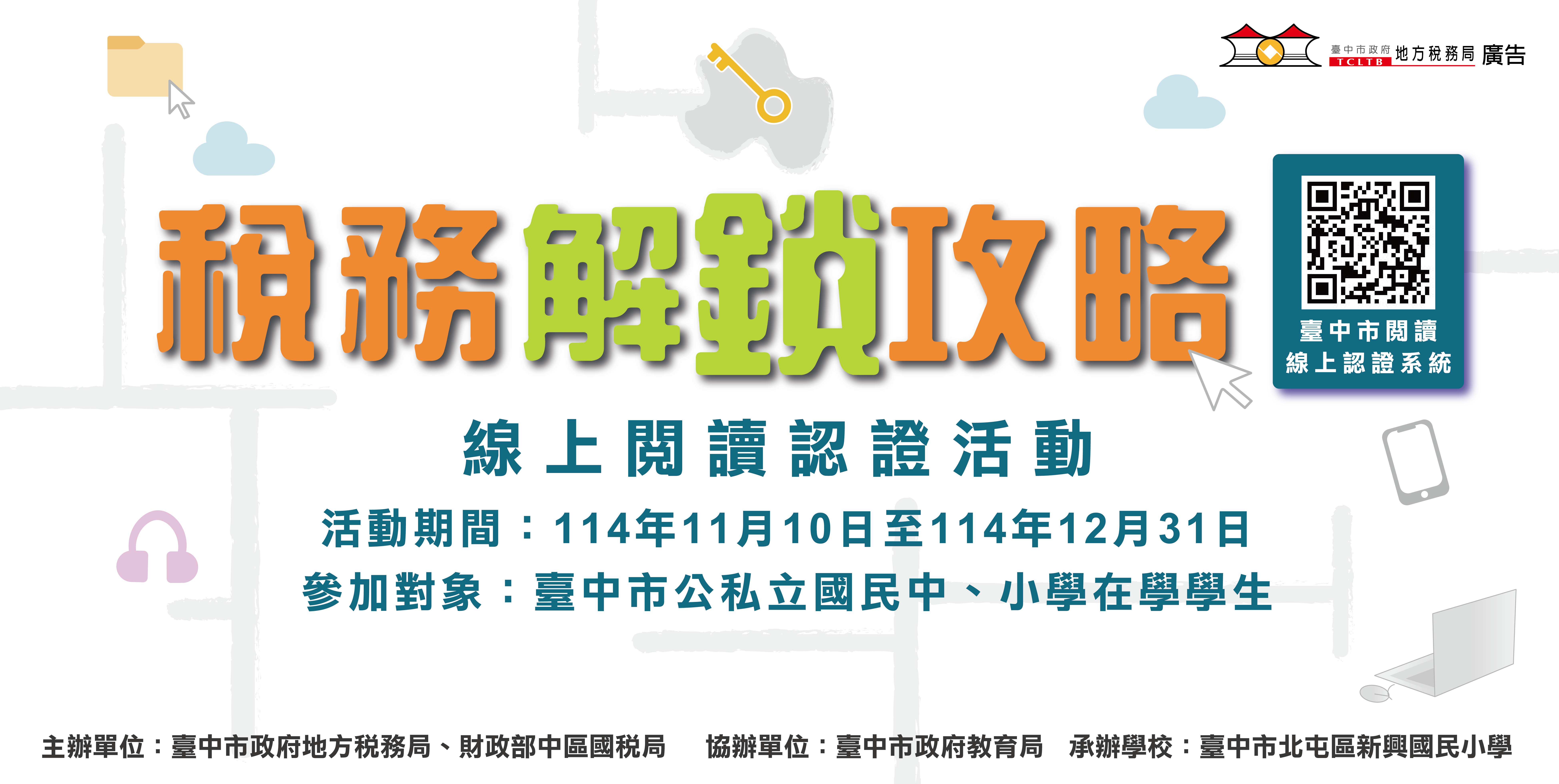 線上閱讀活動 線上閱讀活動