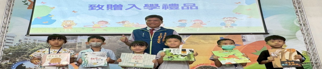連結到小一進學禮