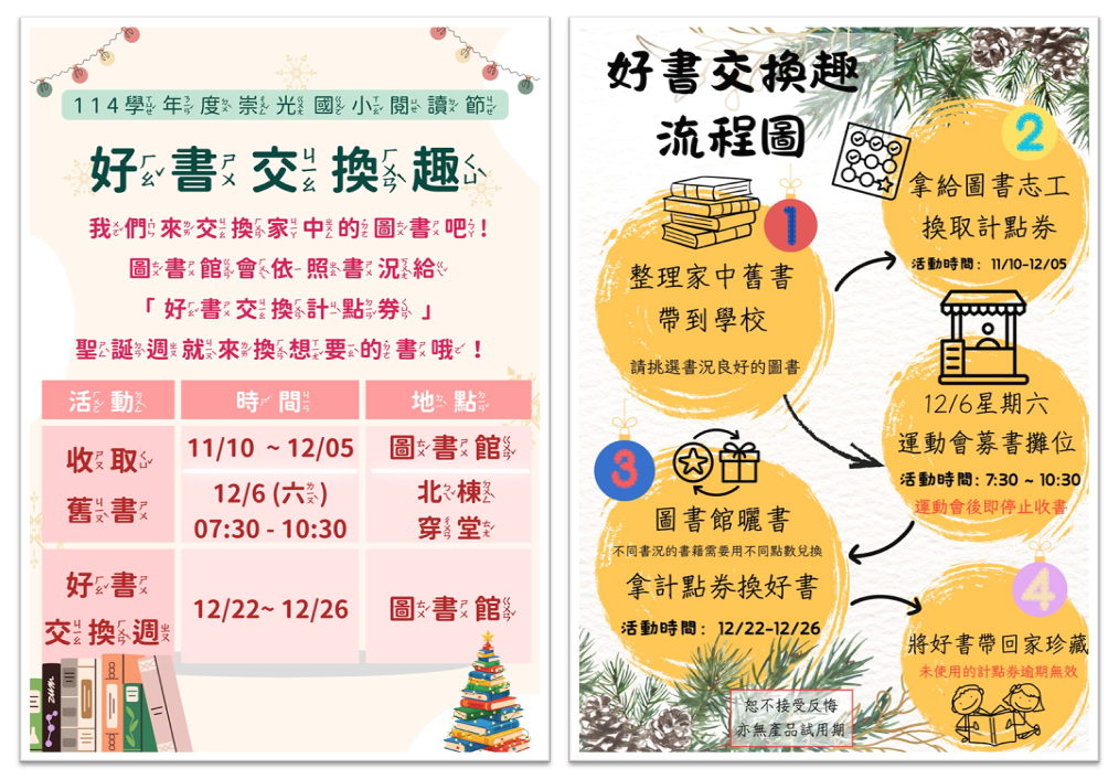 連結到好書交換