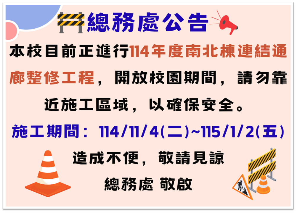 連結到施工公告