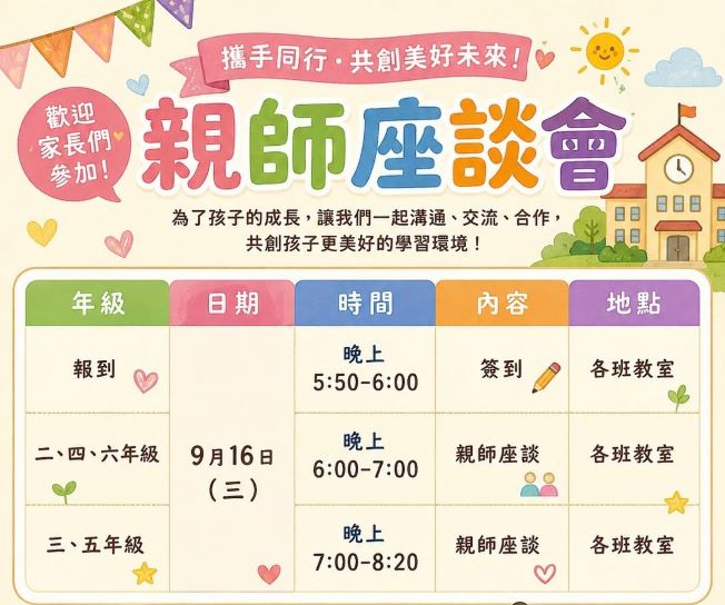 115親師座談會