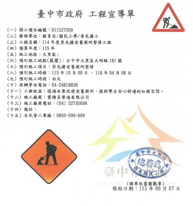崇光樓廁所工程